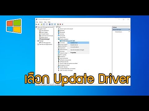 Update Driver ของ Computer ทั้งหมด