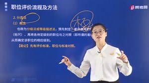 程偲老师带你掌握职位评价方法（分类法）