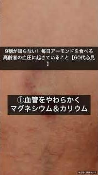 9割が知らない！毎日アーモンドを食べる高齢者の血圧に起きていること【60代必見】