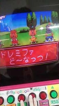 みんなでうたおう！ドレミファどーなっつ！
