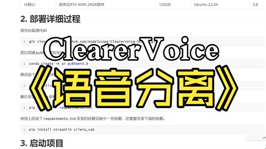 ClearerVoice部署详细教程 | AI分离多说话人语音 | 语音分离 | 阿里开源的语音分离工具