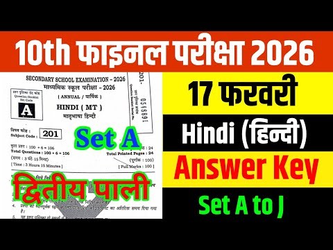 10th Hindi Answer Key 2026 | Bihar Board 10th Hindi Answer Key Second Shift | 10th Hindi Answer Key