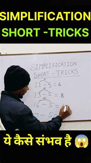 Simplification Trick 🔥 | Maths Short | Exam Trick #simplification #maths #satendrakumar