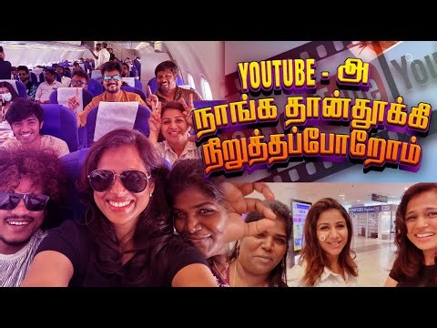 YOUTUBE- அ நாங்க தான் தூக்கி நிறுத்தப்போறோம் #ramyapandian #cwc #travelvlogs