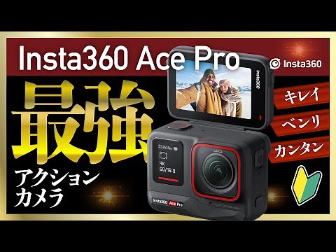 If you're buying an action camera right now, this is the one for you! Review of the Insta360 Ace Pro