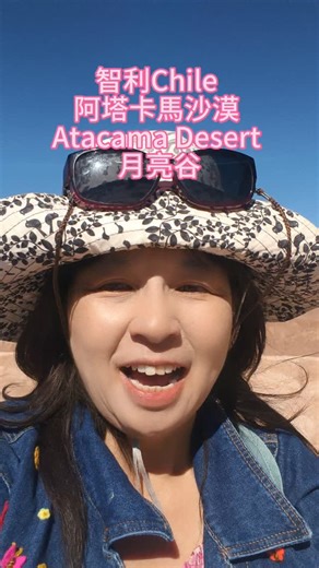 🌵 智利Chile 阿塔卡馬沙漠 Atacama Desert 月亮谷（Valle de la Luna） 石頭與鹽礦地貌宛如外星，夕陽與日落最壯觀。 其實這一帶有非常多的景點， 例如 死亡谷（Valle de la Muerte / Marte）：適合健行與觀景，也是滑沙活動熱點。 El Tatio 間歇泉：海拔超過4,000公尺，清晨蒸氣瀰漫，壯觀奇景。 高原湖泊：Miscanti & Miñiques 湖水蔚藍，與火山、乾燥草原相映成趣，是野生動物觀察地。 阿塔卡馬鹽湖（Salar de Atacama）：鹽地與潟湖交織，是火鶴棲息地。 Laguna Cejar / Ojos del Salar：富含鹽分的湖泊可漂浮體驗，有如智利版「死海」。 👍即時分享南美旅行精彩的好夥伴 👉 DJB官網SIM卡、eSIM 這裏買 【全球上網】DJB實體卡⇨ https://djbcard.com/?aid=56538 【全球上網】DJB eSIM⇨ https://esim.djbcard.com/?aid=56538 【歐洲上網】DJB eSIM 歐密卡 (31天100GB原生資源帶通