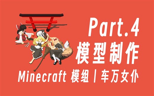 1.20.1~1.16.5 版本车万女仆（Touhou Little Maid ）完全介绍 P4 自定义模组包制作