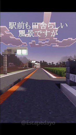 行こうよ山野鉄道！飯野駅 #鉄道アドオン #マイクラ