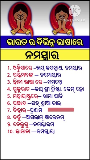 ଓଡ଼ିଆ ସାଧାରଣ ଜ୍ଞାନ || Gk Questions Answers || Knowledge #gk #odisha