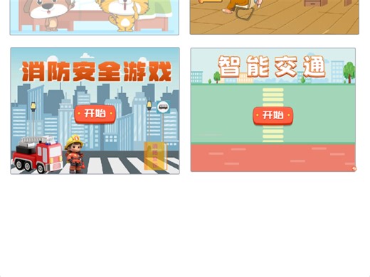 Scratch 创意编程作品，包含各类安全，消防，交通，用眼安全，网络安全等等