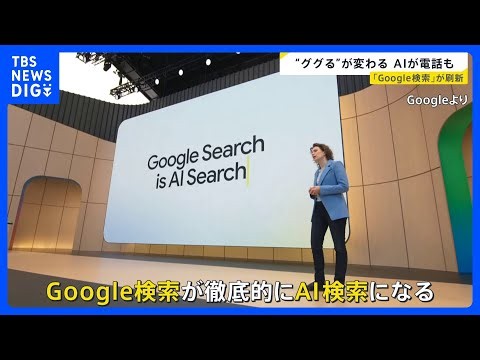 【Major Google Overhaul】"Googling" Changes: From "Search" to "Ask AI" – "AI Agents" Can Even Make ...