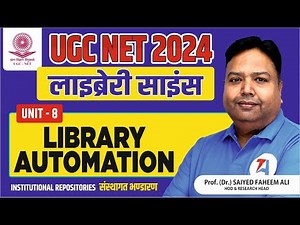 UGC NET 2024 | UGC NET Library Science 2024 | LIBRARY AUTOMATION | संस्थागत भण्डारण