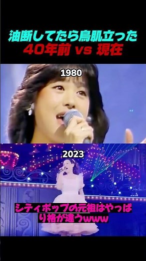 【昔 vs 現在】40年経っても鳥肌立つ松田聖子のライブ圧巻（青い珊瑚礁）
