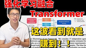 DQN+transformer到底有多强？迪哥精讲强化学习融合transformer，绝对是今年的研究热点！
