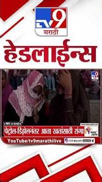 Tv9 Marathi News Top Headline Today | 10 June 2026 | 10 AM | 4 Minute 24 Headline Maharashtra