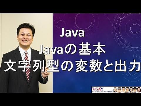 002-Javaの基本-文字列型の変数と出力 【新人エンジニアが最初に覚えたい100のJava文法】