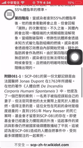 SCP-081 官網介紹