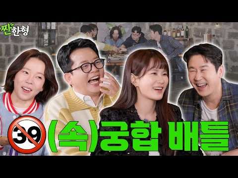 😵Even Shin Dong-yeob can't handle it💦A real couple's spicy talk battle🔞💥 [Zzanbro EP.137]