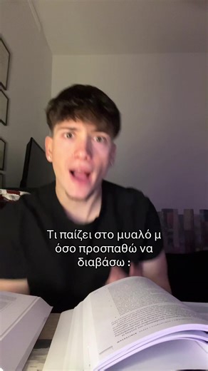 Κανένα διάβασμα. #foryourpage #fyp #greece