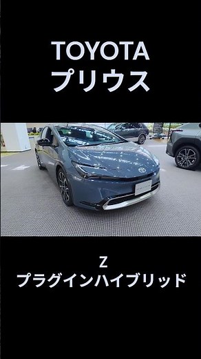 TOYOTA プリウス プラグインハイブリッド フロント #phev #prius