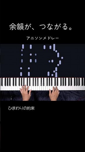 懐かしアニソンメドレー｜余韻が、つながる。 #Shorts