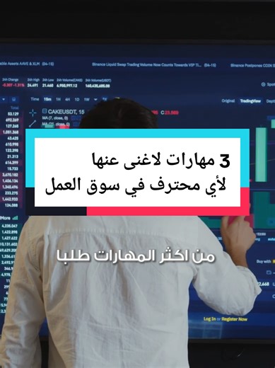 مهارات تحليل البيانات المطلوبة في سوق العمل