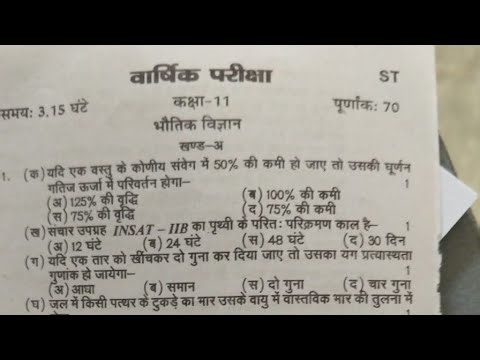 Class 11th Physics Annual Exam 2026 | ST Code Question Paper Solution | Ashish sir Sitapur**
