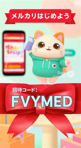 Let's start using Mercari with Nyankoromel! Mercari invitation code: FVYMED