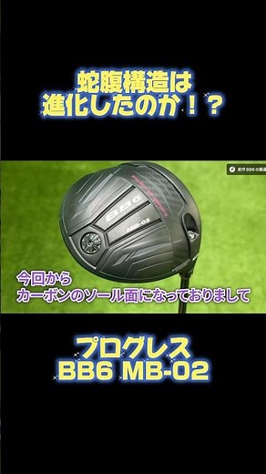 Progress BB6MB-02 driver is now available!