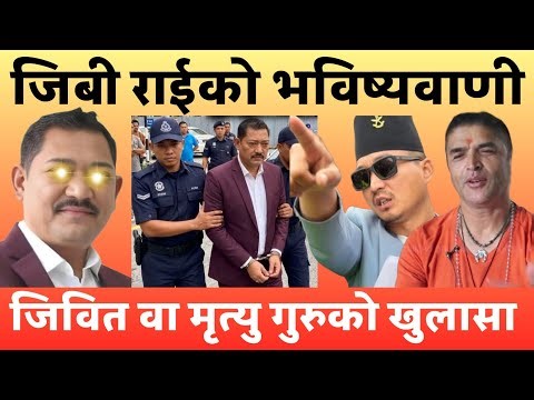 सर्प जस्तै काचुली फेर्न सक्ने हुँदा भेष बदलेर पश्चिम दिशामा रहेको चर्चित अम्बिका गुरुको भविष्यवाणी