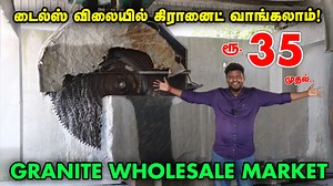 1.3K views · 31 reactions | Granite Wholesale Market Tamil | Tiles விலையில் Granite வாங்கலாம் | Granite design with Price List Whatsapp Chat Link : https://wa.link/47olgy Link 2 : https://wa.link/b1uk5m Sri Akshaya Granite, Krishnagiri. Phone : 9562355991, 8553187507 #granite #granitecountertop #granitefactory | Tamilan Market | Facebook