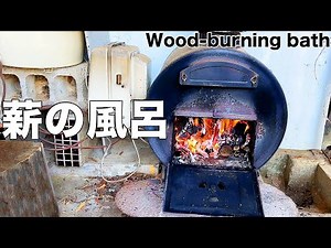 A bath boiled with firewood and twin-tree clothesline