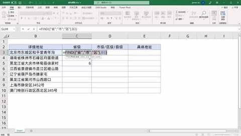EXCEL省份市区地址提取