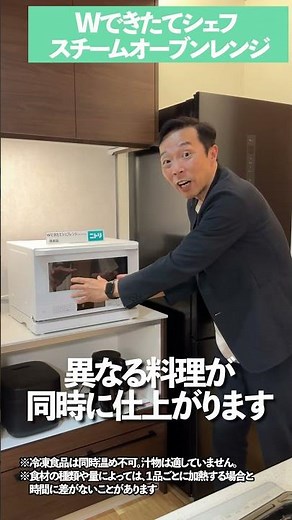 Nitori's [W Fresh Chef Steam Oven Range] was introduced by Nitori maniac Moripuu!