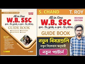 SSC Group C & D Best Book 2025 | WBSSC Group C & Group D Guide Book | SSC Group C D Book | S. Chand