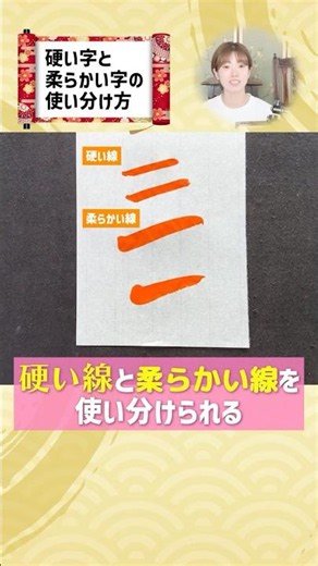 書には「硬い線」と「柔らかい線」があるって本当？