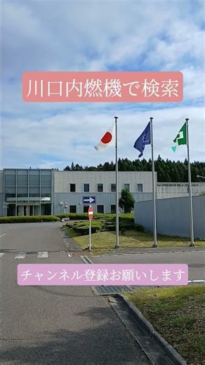 【川口内燃機鋳造】 #お仕事体験 #求人 #正社員 #automobile #田村市