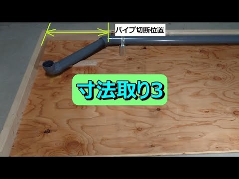 Plumber Explains! The Basics of Taking Measurements 3