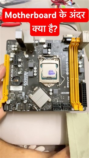 What is inside the motherboard?
