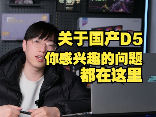 长鑫D5为什么EXPO比海力士强？你想了解的都在这里！