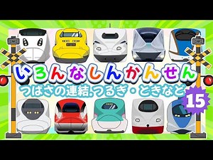 日本一速いしんかんせん大集合！ 【320km/h】 ドクターイエロー ・ はやぶさ ・ こまち ・ ローキティしんかんせんきなど 🚄 とくべつな新幹線だいしゅうごう 【電車が大好きな子供向け】