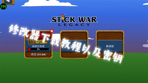 2分钟教会你如何下载修改器和密钥