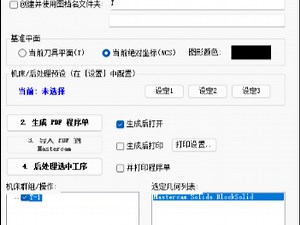 #mastercam程序单 v2版本优化生成速度150条刀路30秒生成的程序单可以导入到软件中和图档一起保存，批注修改全部在图档内，绘图模式程序单，全球独一份！