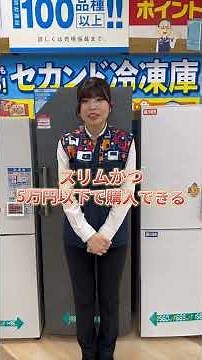 冷蔵庫の容量足りてる？ イチオシのセカンド冷凍庫