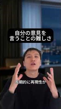 自分の意見を言うことの難しさ #shorts #心理学