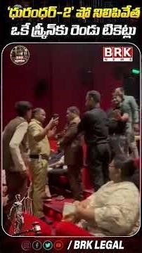 Dhurandhar-2 Show Stopped 😱 | One Screen, Two Tickets Scam Exposed | ‪@BRKFAMILYLAWFILES‬