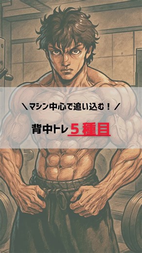 初心者でも安心！池袋ジムでのマシントレーニング