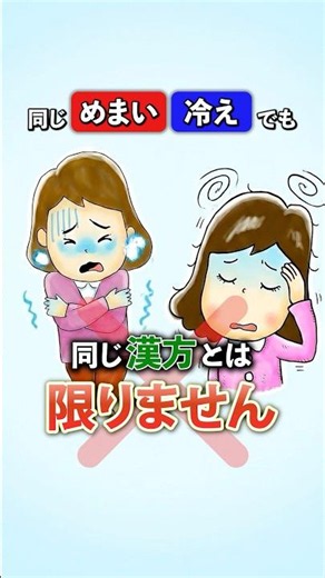 🌿同じめまい・冷えでも、合う漢方は違います。