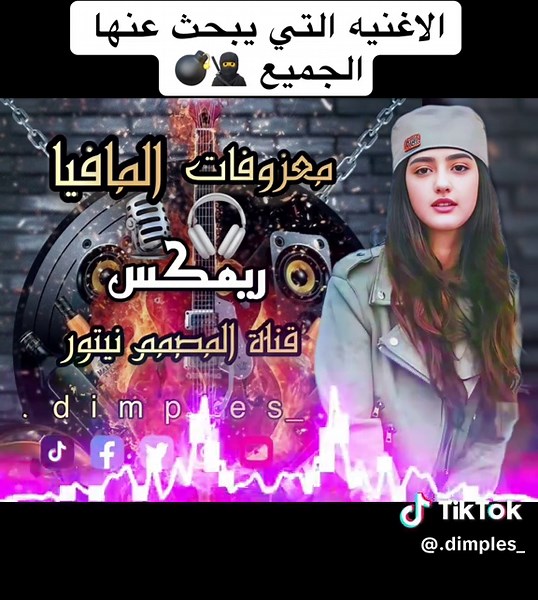 معزوفة المافيا المميزة في ريمكس حماسي🔥