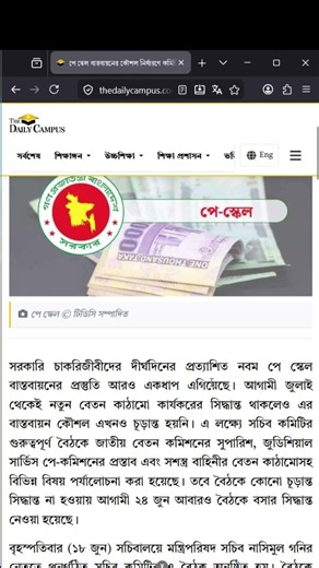 পে স্কেল বাস্তবায়নের কৌশল নির্ধারণে কমিটির বৈঠক #পে_স্কেল_সর্বশেষ_খবর #9th_pay_scale_news